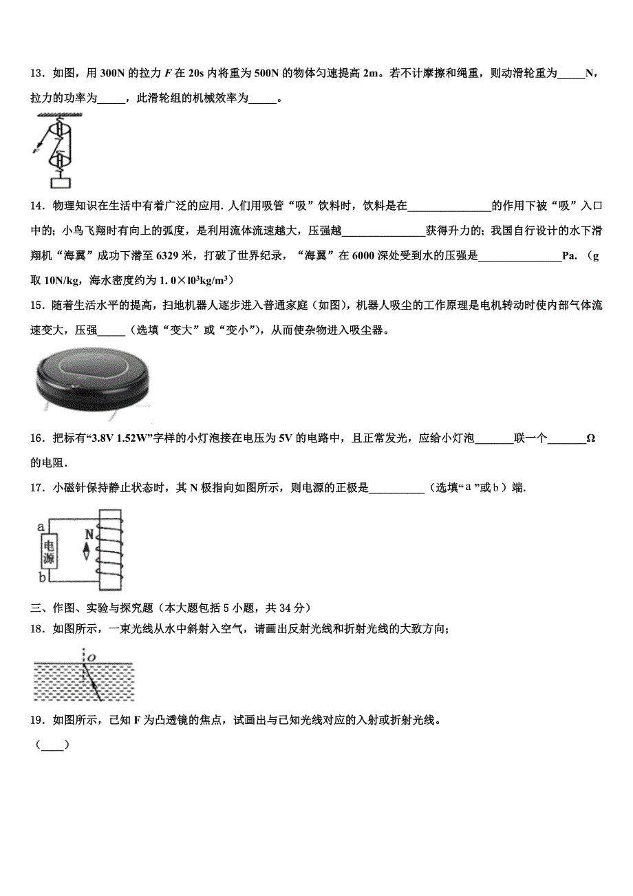 江苏省南通市海门市2023学年中考五模物理试题（含答案解析).doc_第4页