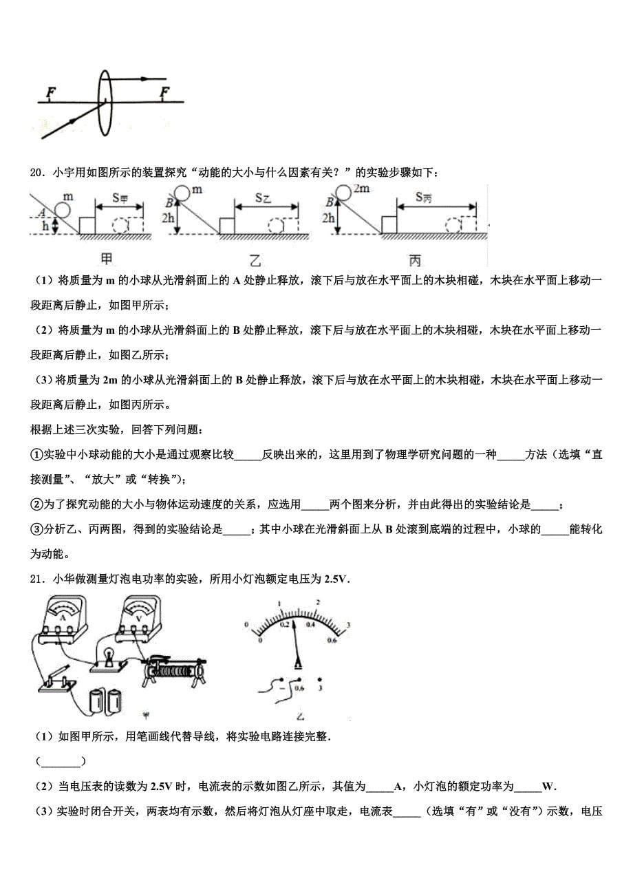 江苏省南通市海门市2023学年中考五模物理试题（含答案解析).doc_第5页