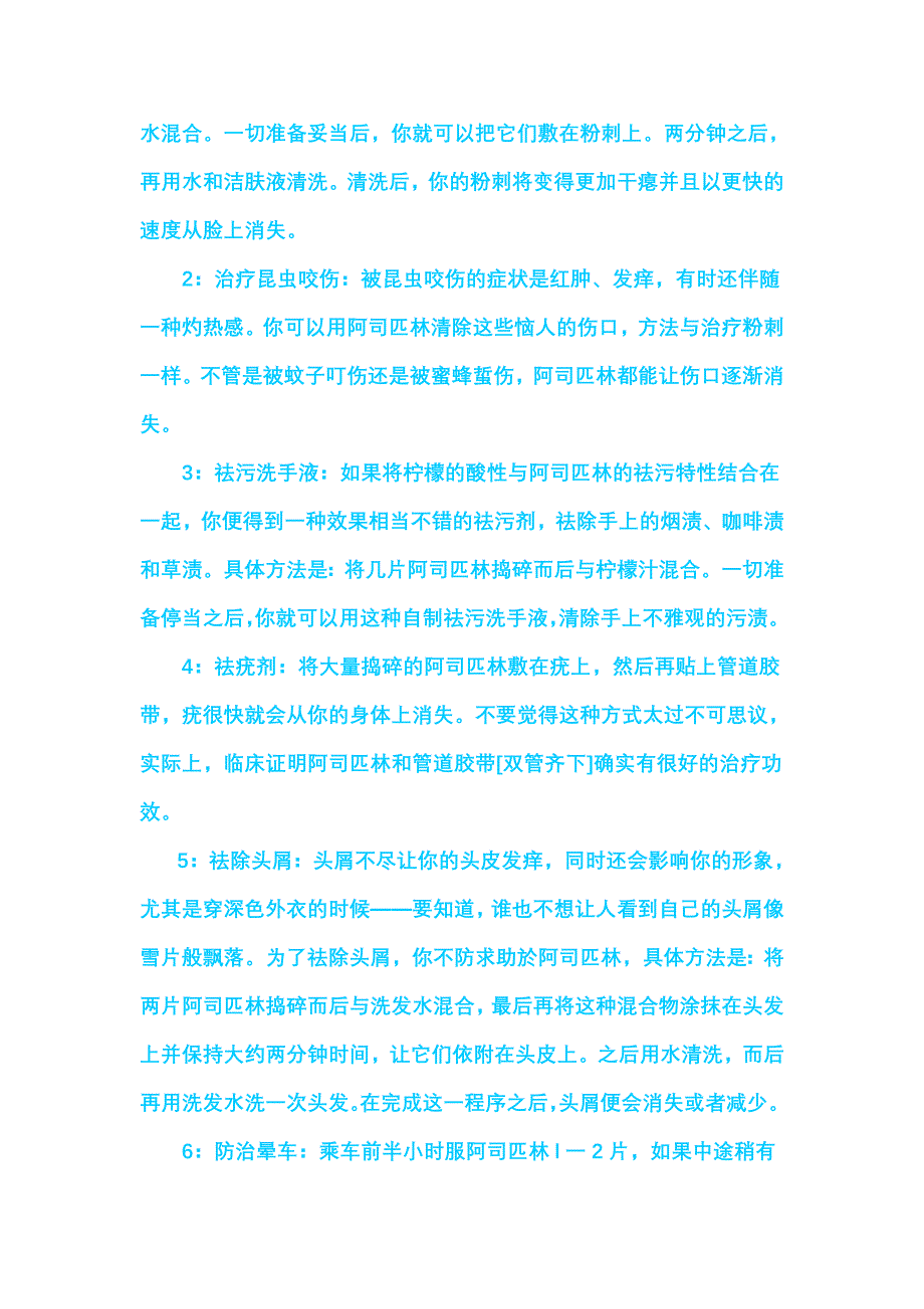 阿司匹林的妙用.doc_第3页