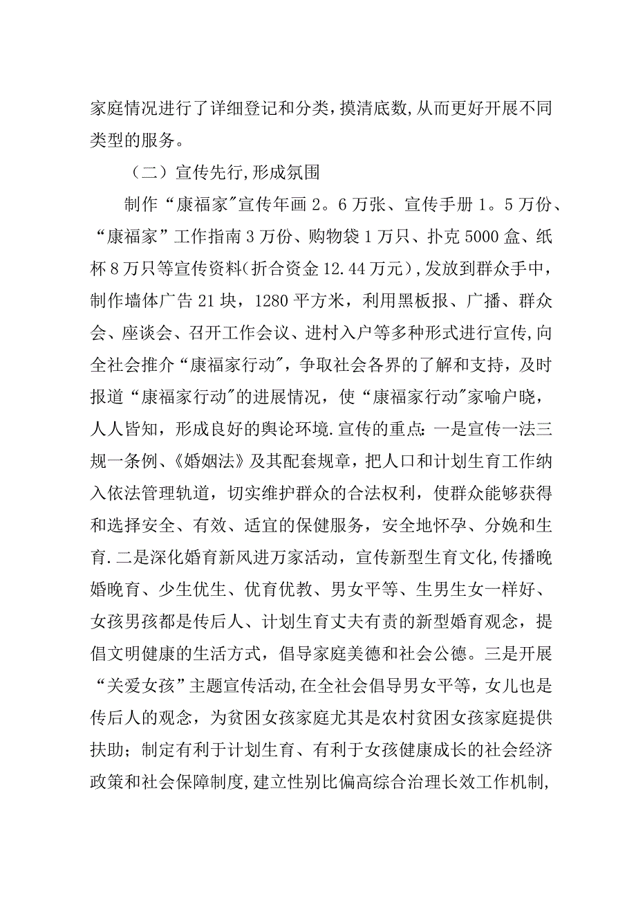 县计生局开展“康福家行动”汇报材料.doc_第2页