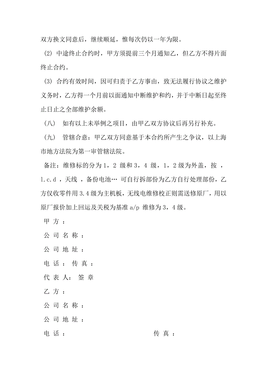 硬体设备维护合同模板_第4页