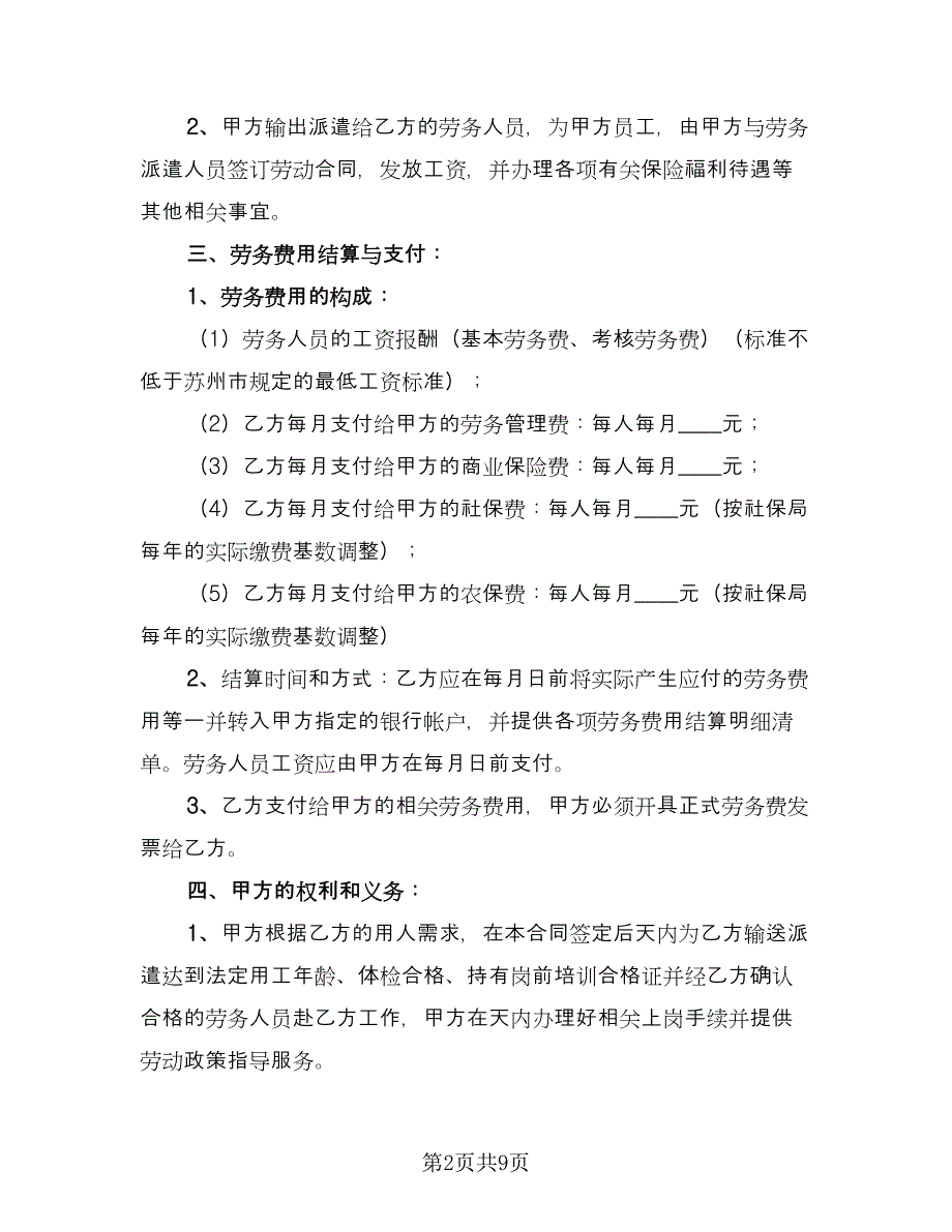 劳务派遣合同范本（2篇）.doc_第2页