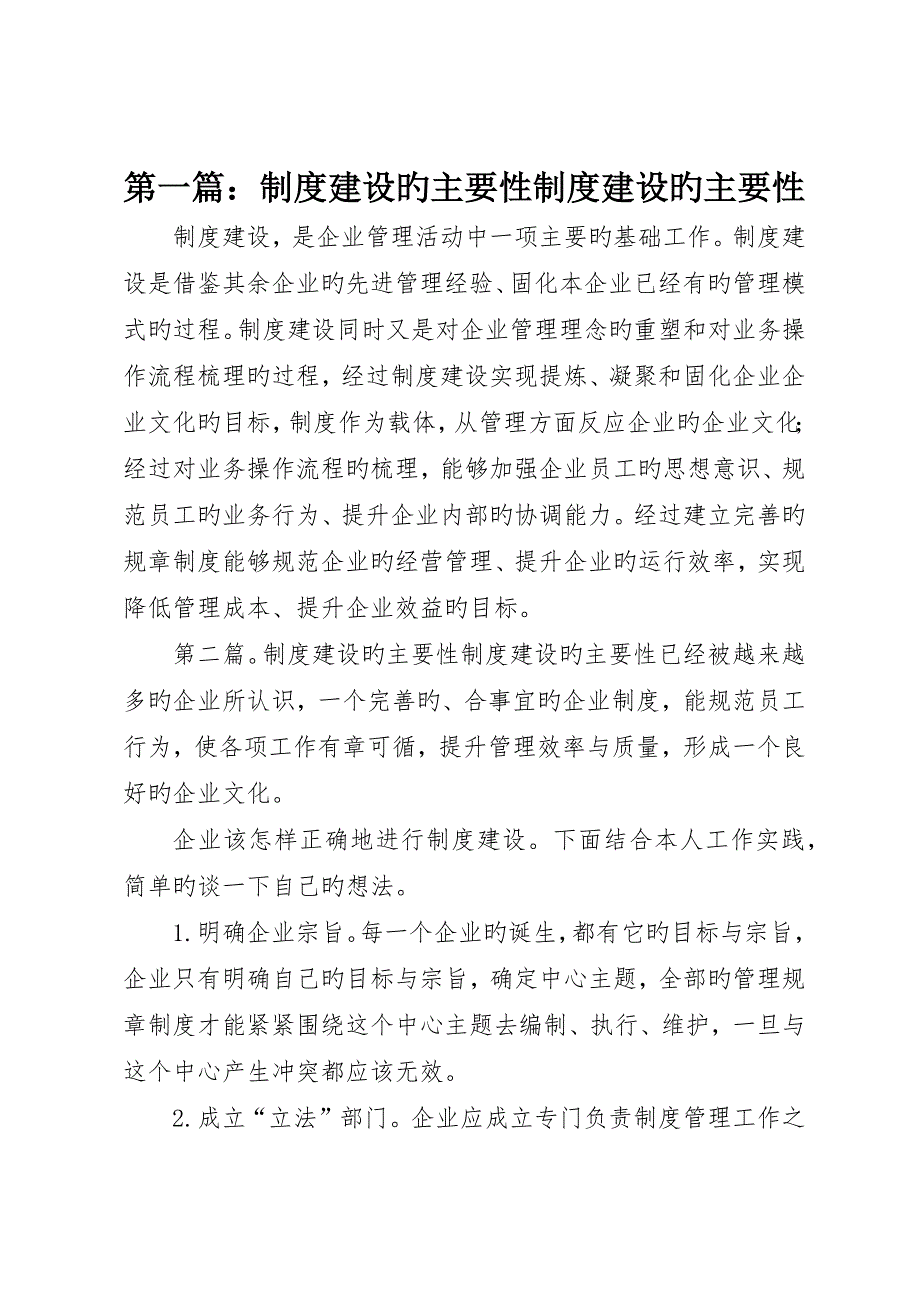 制度建设的重要性制度建设的重要性_第1页