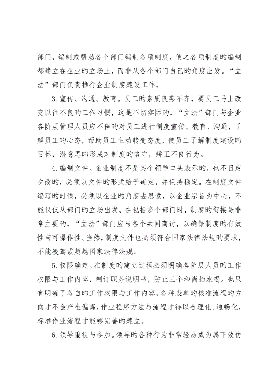 制度建设的重要性制度建设的重要性_第2页