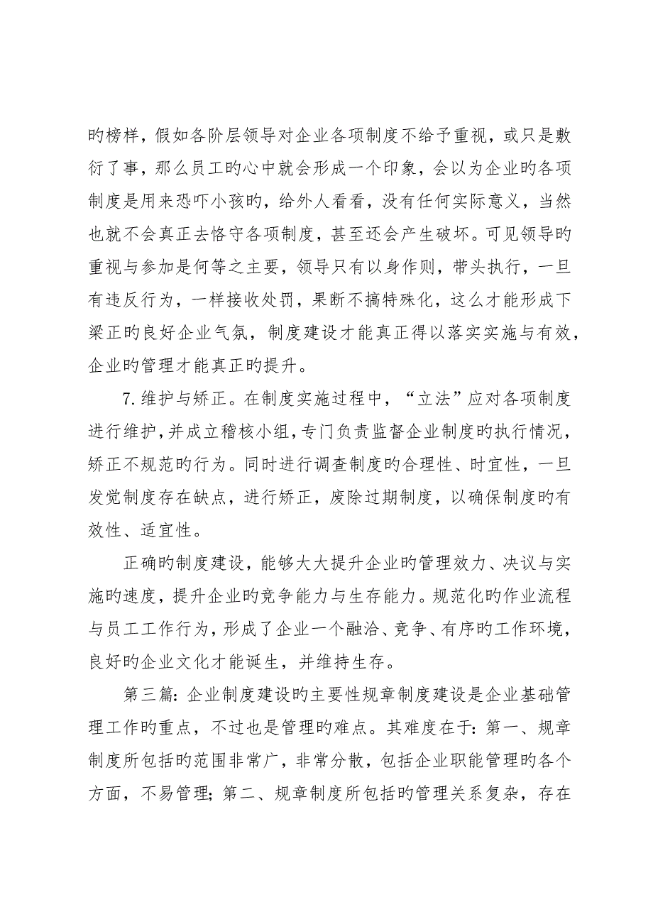 制度建设的重要性制度建设的重要性_第3页