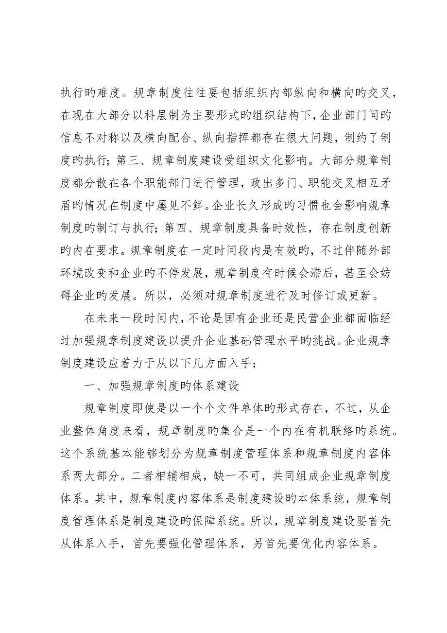 制度建设的重要性制度建设的重要性_第4页