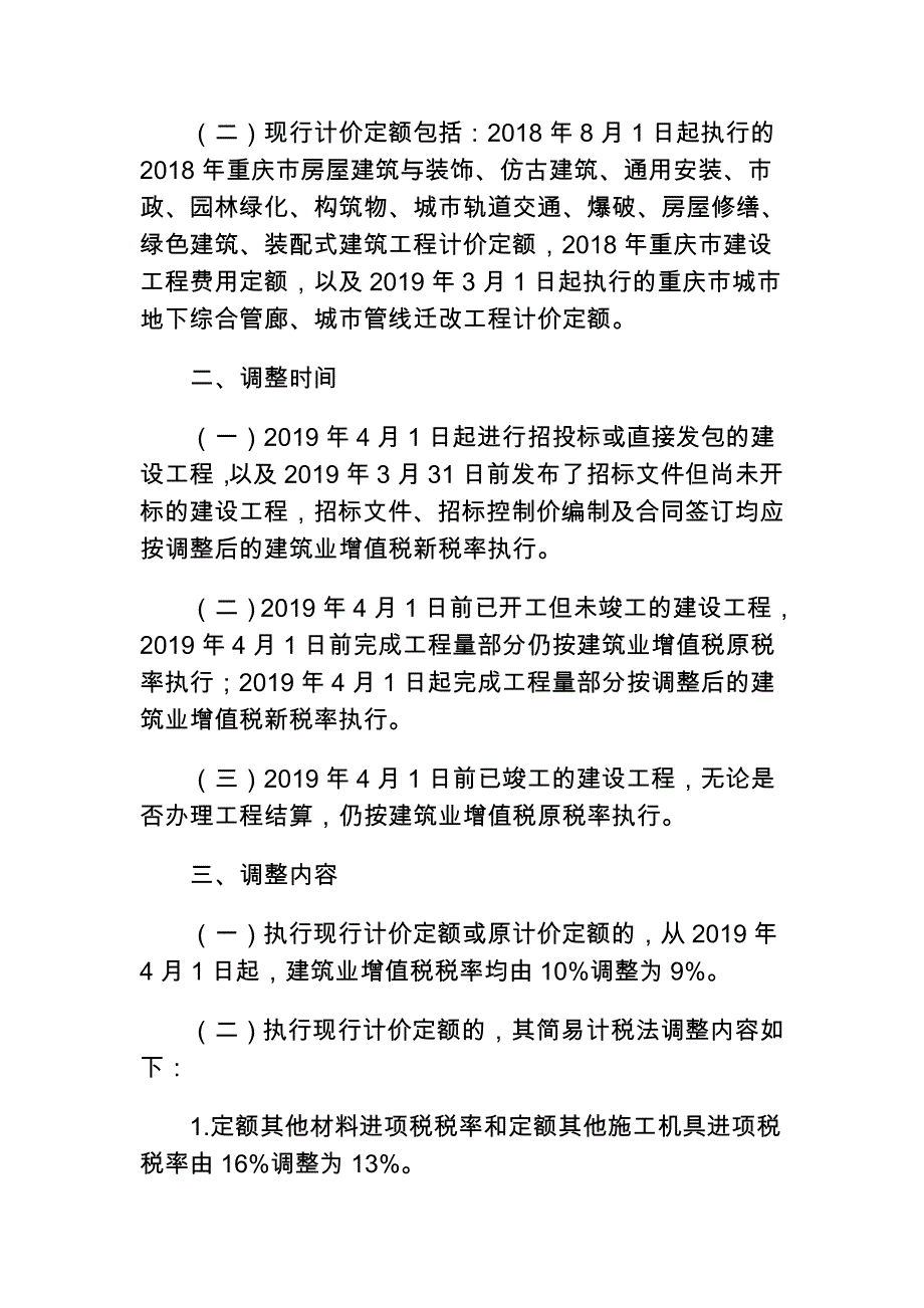 增值税调整为9% 渝建〔2019〕143号_第2页