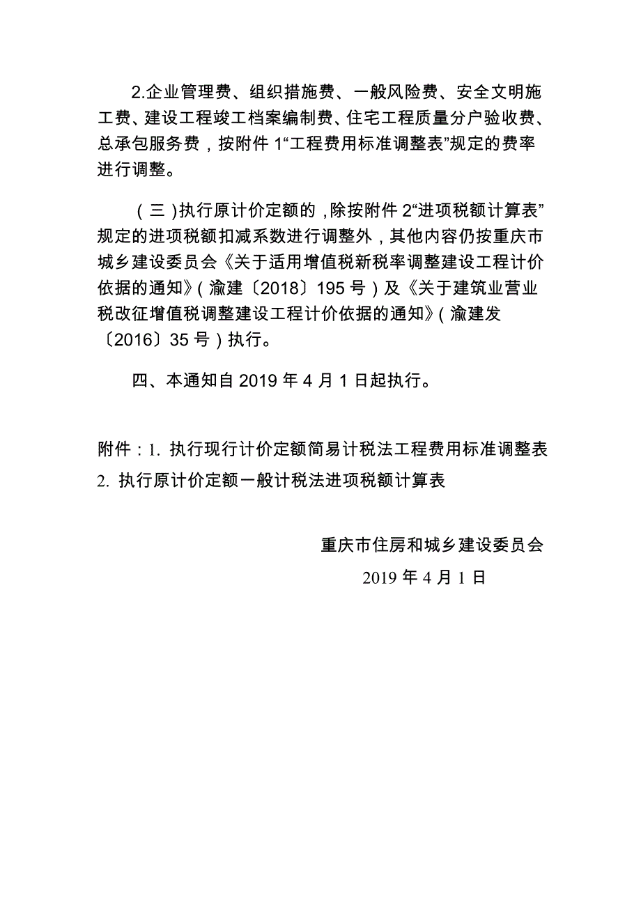 增值税调整为9% 渝建〔2019〕143号_第3页