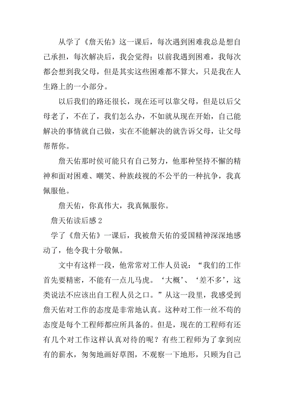 2023年詹天佑读后感_第2页