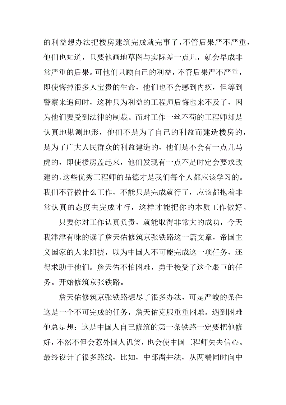 2023年詹天佑读后感_第3页