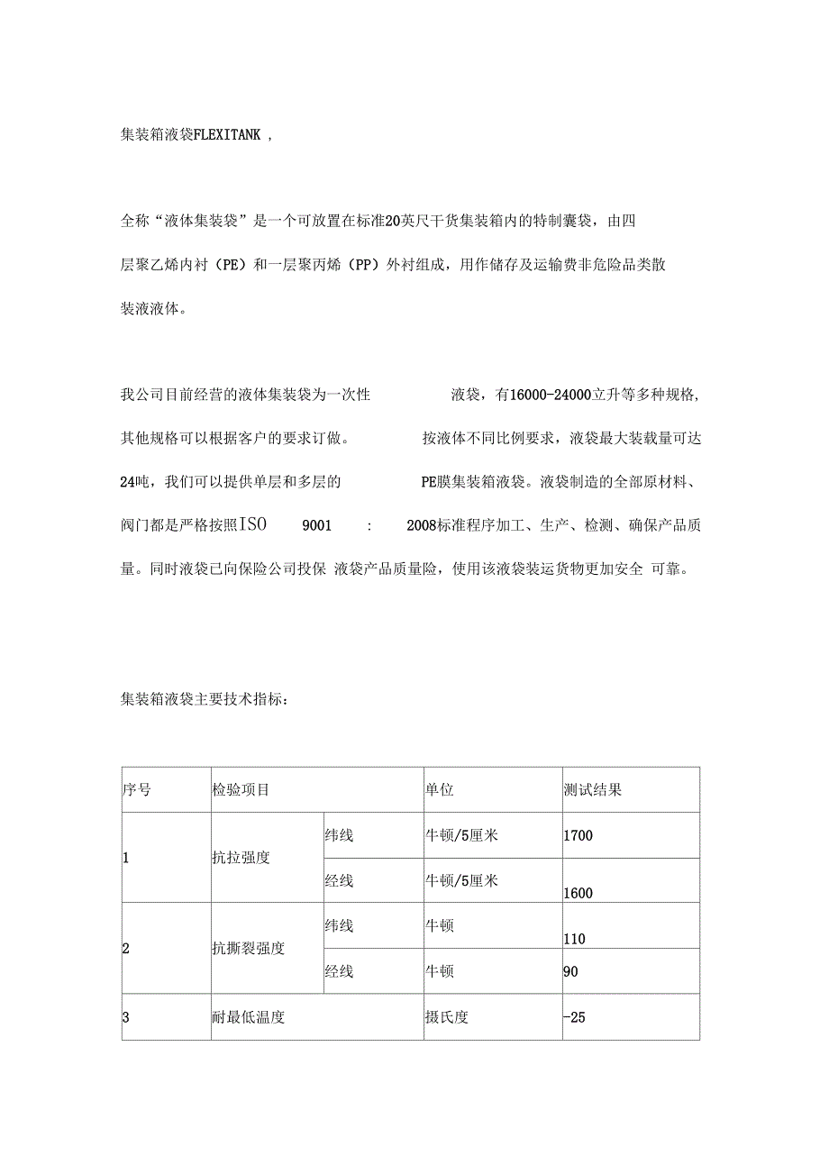 集装箱液袋FLEXITANK_第1页