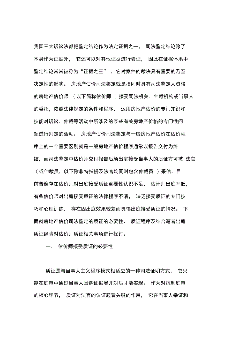 房地产估价司法鉴定_第1页