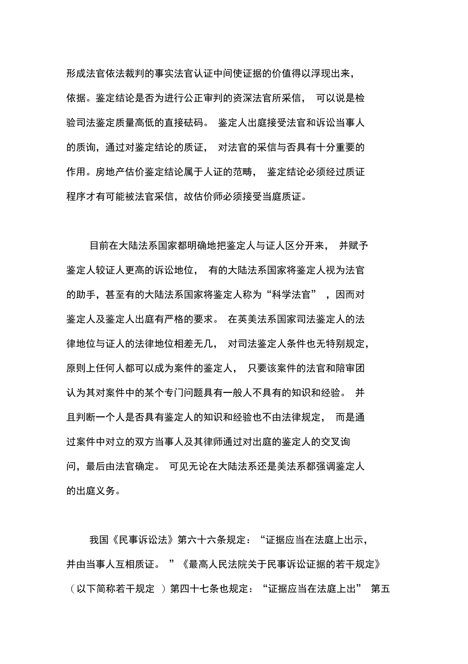 房地产估价司法鉴定_第2页