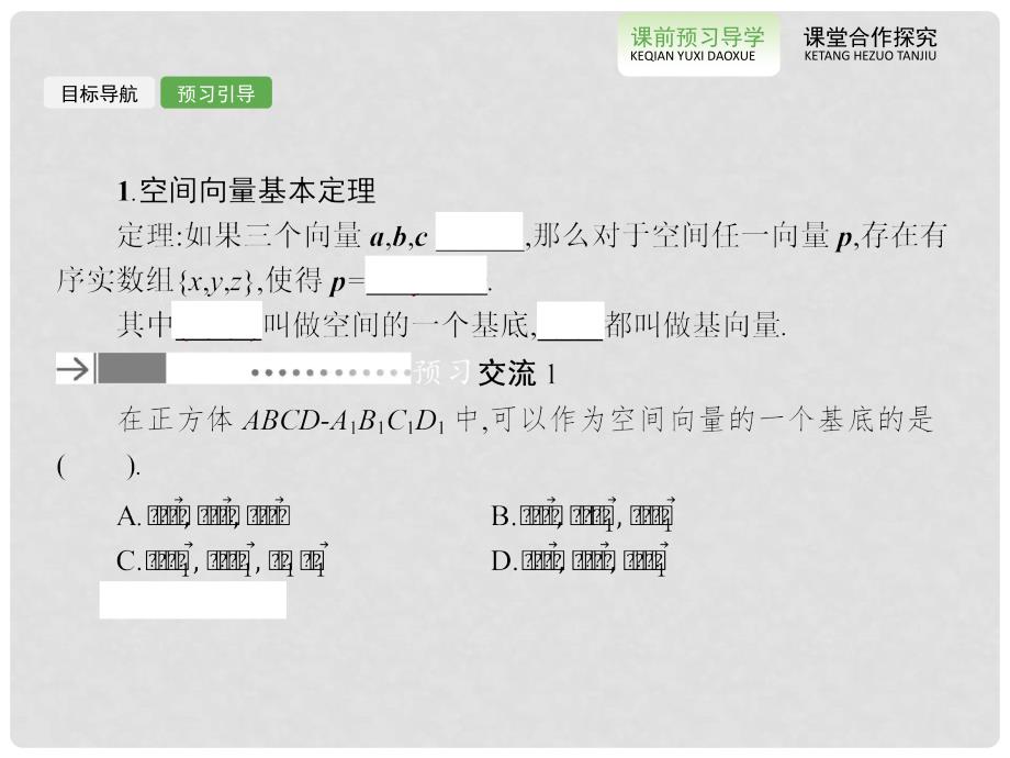 高中数学 3.1.4空间向量的正交分解及其坐标表示课件 新人教版选修21_第3页