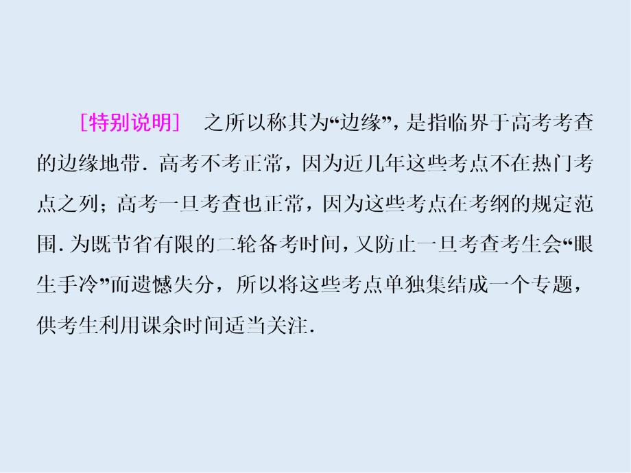 二轮复习数学文通用版课件：第一部分 第一层级 边缘送分专题 常用逻辑用语、推理与证明、函数的实际应用 Word版含解析_第2页