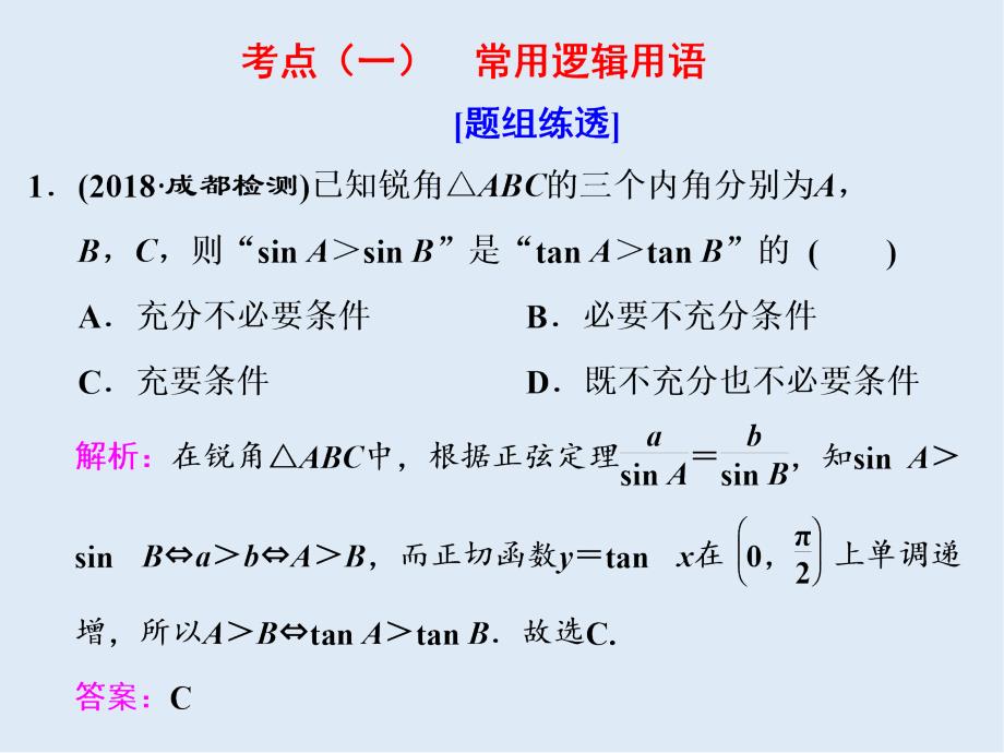 二轮复习数学文通用版课件：第一部分 第一层级 边缘送分专题 常用逻辑用语、推理与证明、函数的实际应用 Word版含解析_第3页