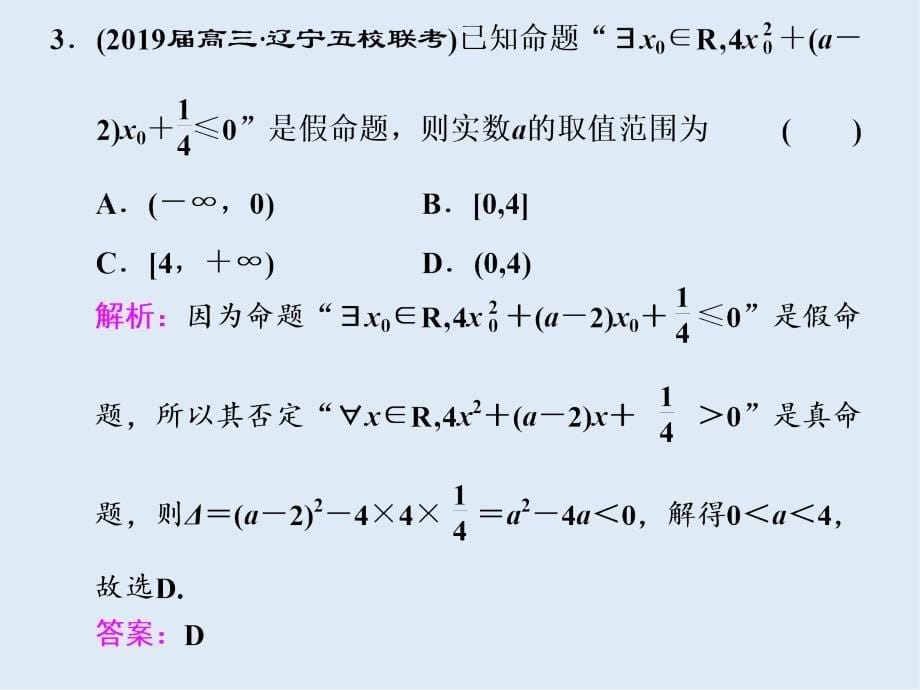 二轮复习数学文通用版课件：第一部分 第一层级 边缘送分专题 常用逻辑用语、推理与证明、函数的实际应用 Word版含解析_第5页