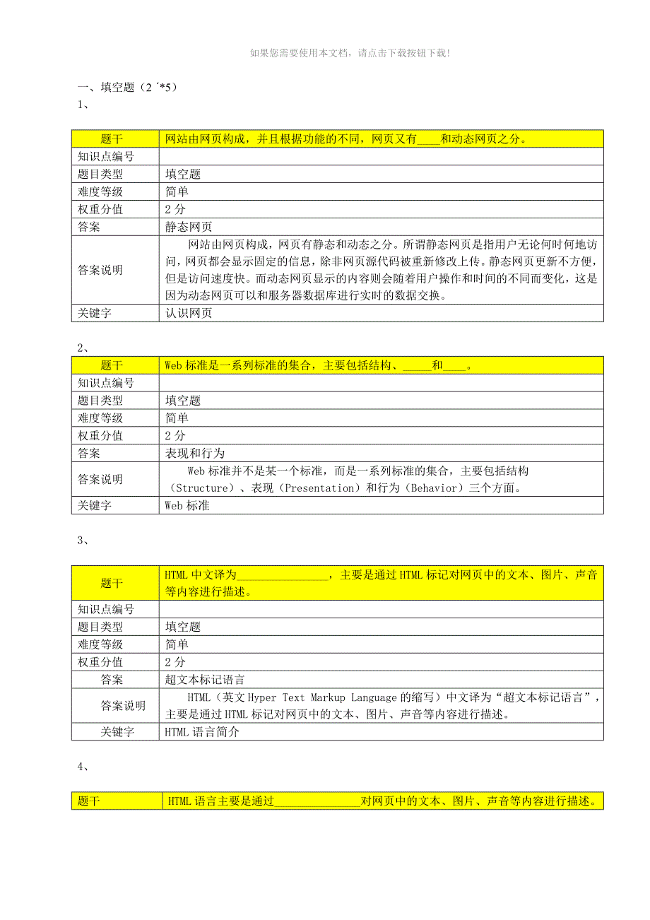 项目1-网页制作基础知识答案【网页设计与制作项目教程】_第1页