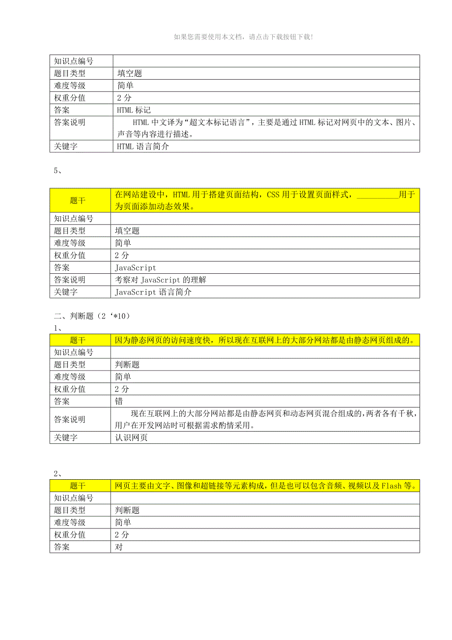 项目1-网页制作基础知识答案【网页设计与制作项目教程】_第2页