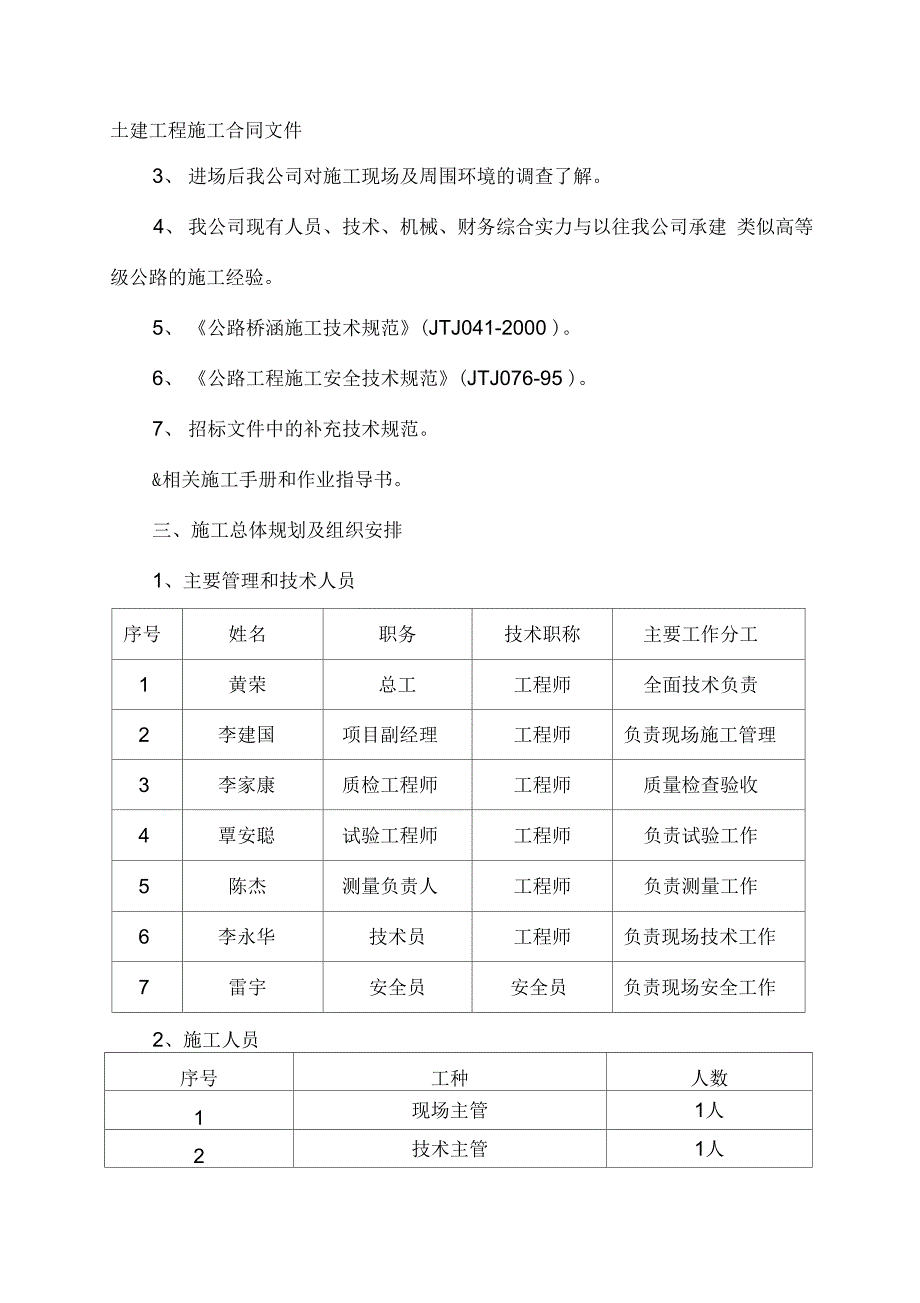 小箱梁预制施工方案_第2页