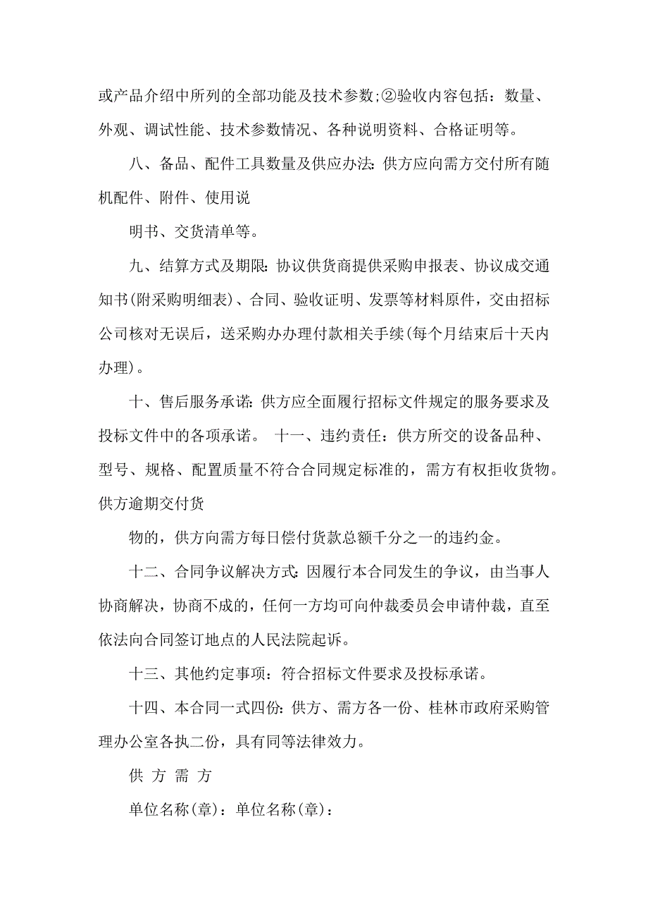 关于买卖合同模板9篇_第2页