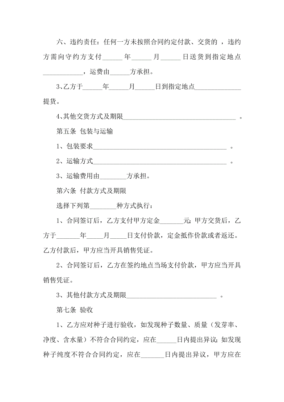 关于买卖合同模板9篇_第4页