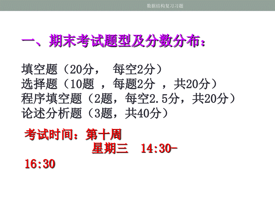 数据结构复习习题_第2页