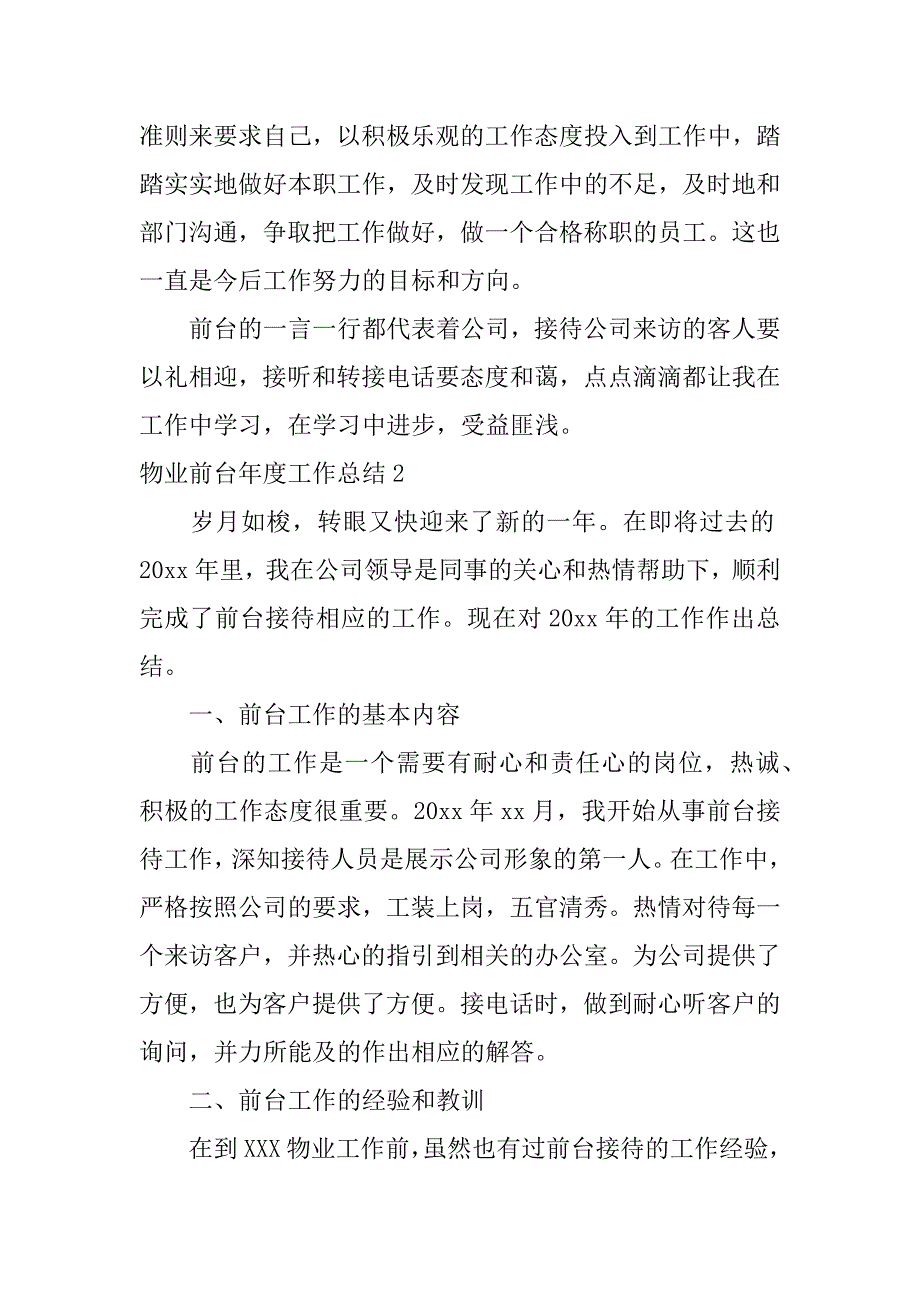 物业前台年度工作总结5篇(物业前台年度工作总结范文)_第2页