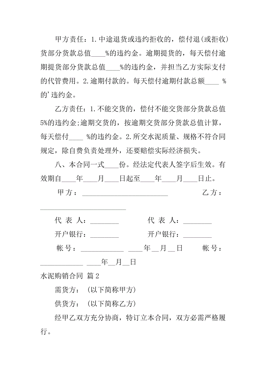 2023年关于水泥购销合同范文集合4篇_第3页