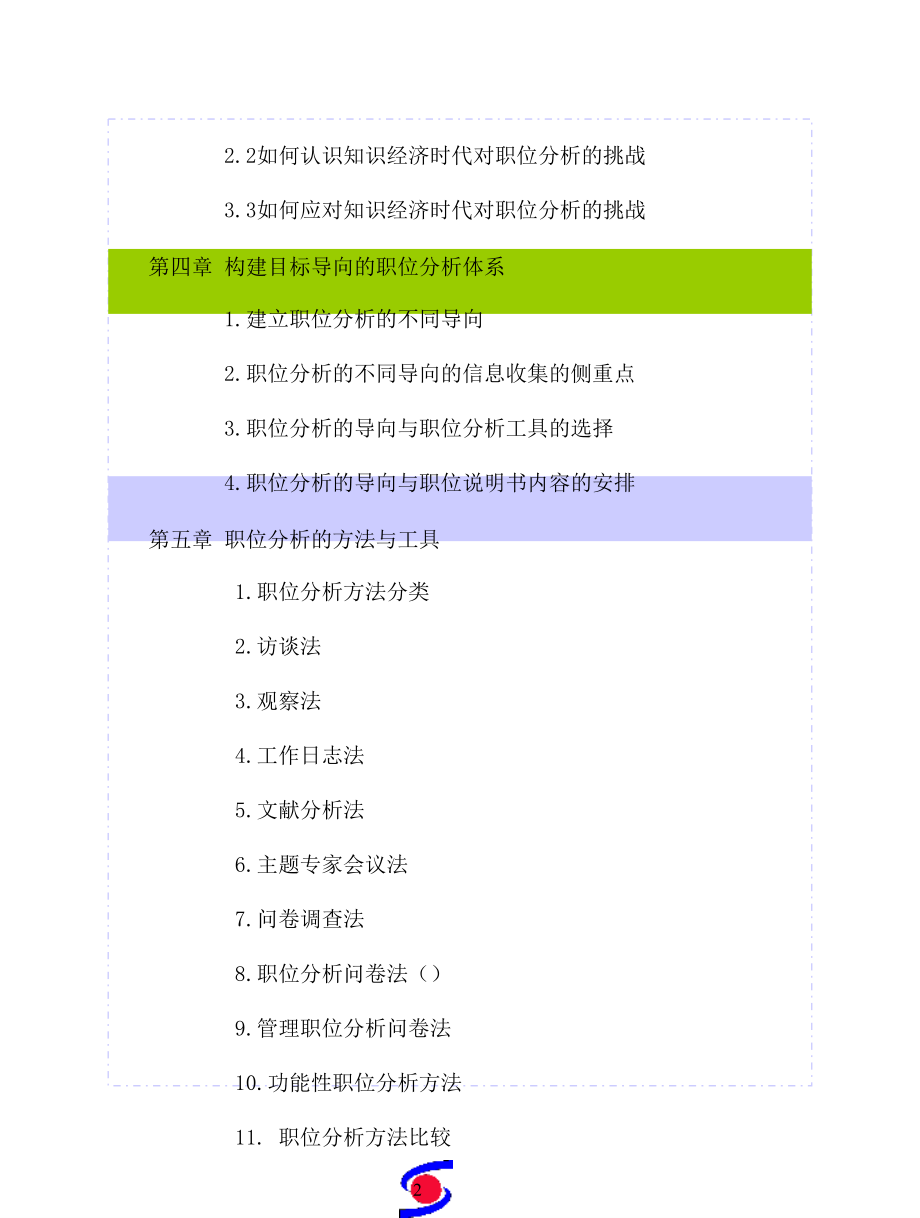 现代企业职位分析案例_第3页