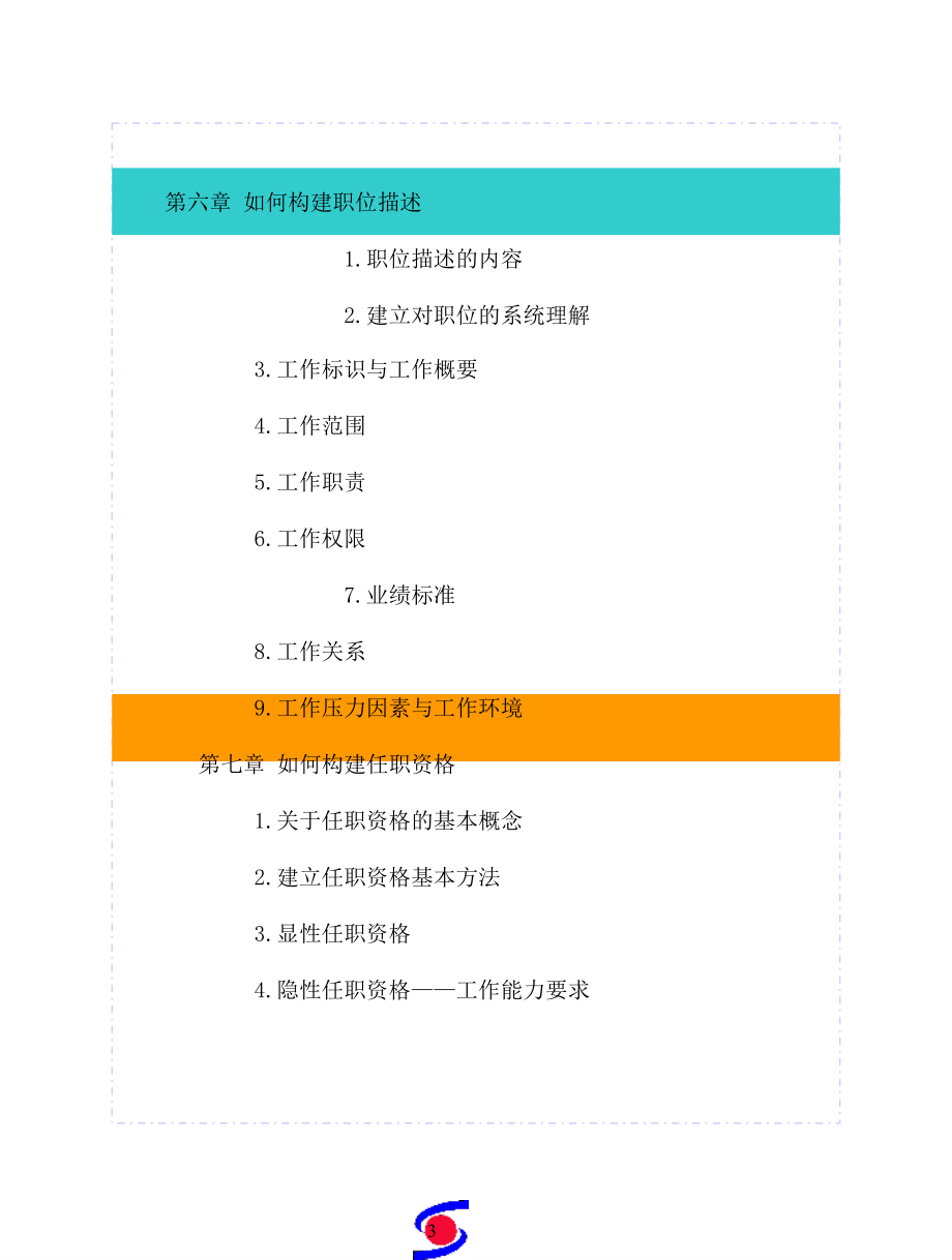 现代企业职位分析案例_第4页