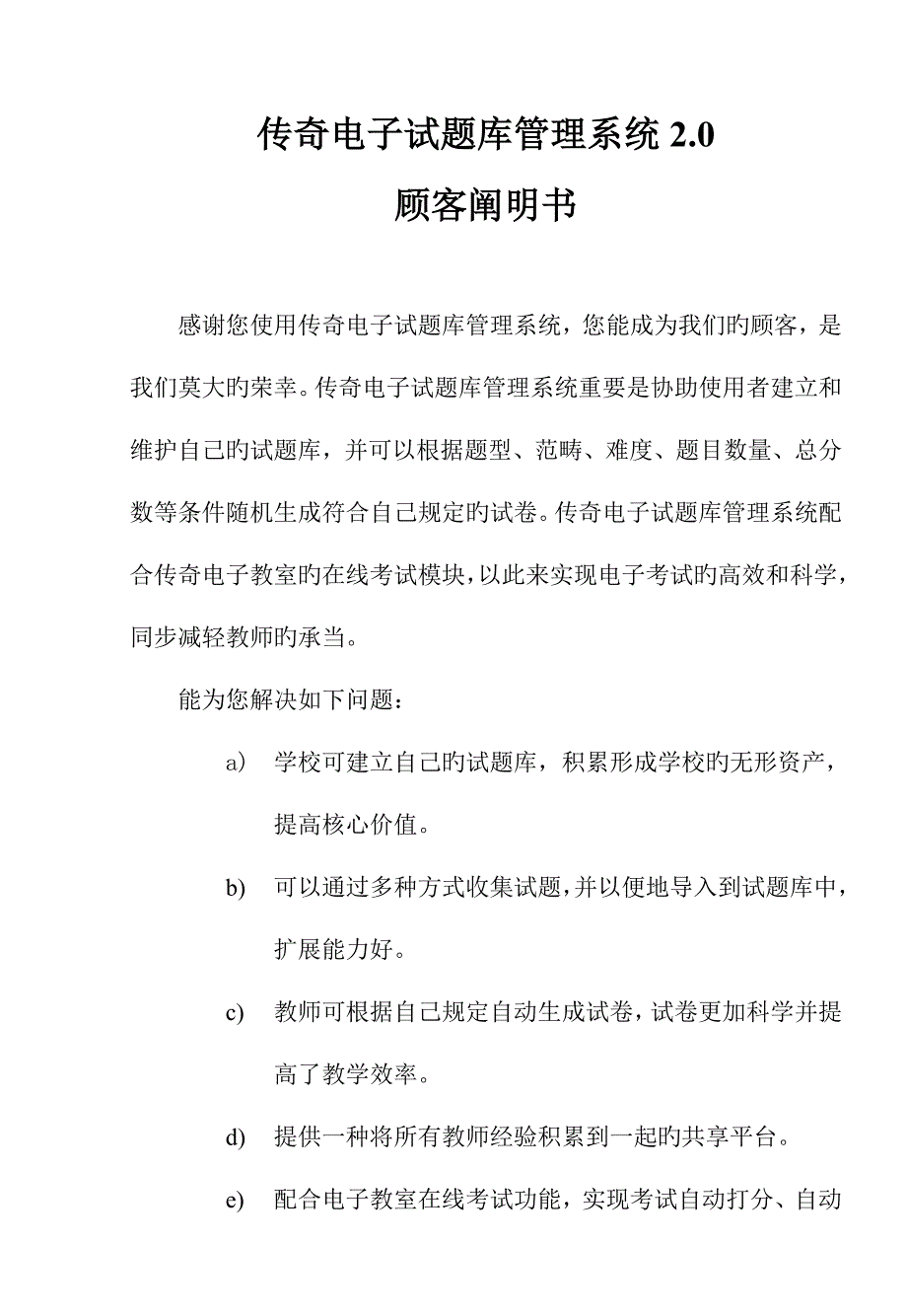 传奇电子试题库基础管理系统用户专项说明书_第1页