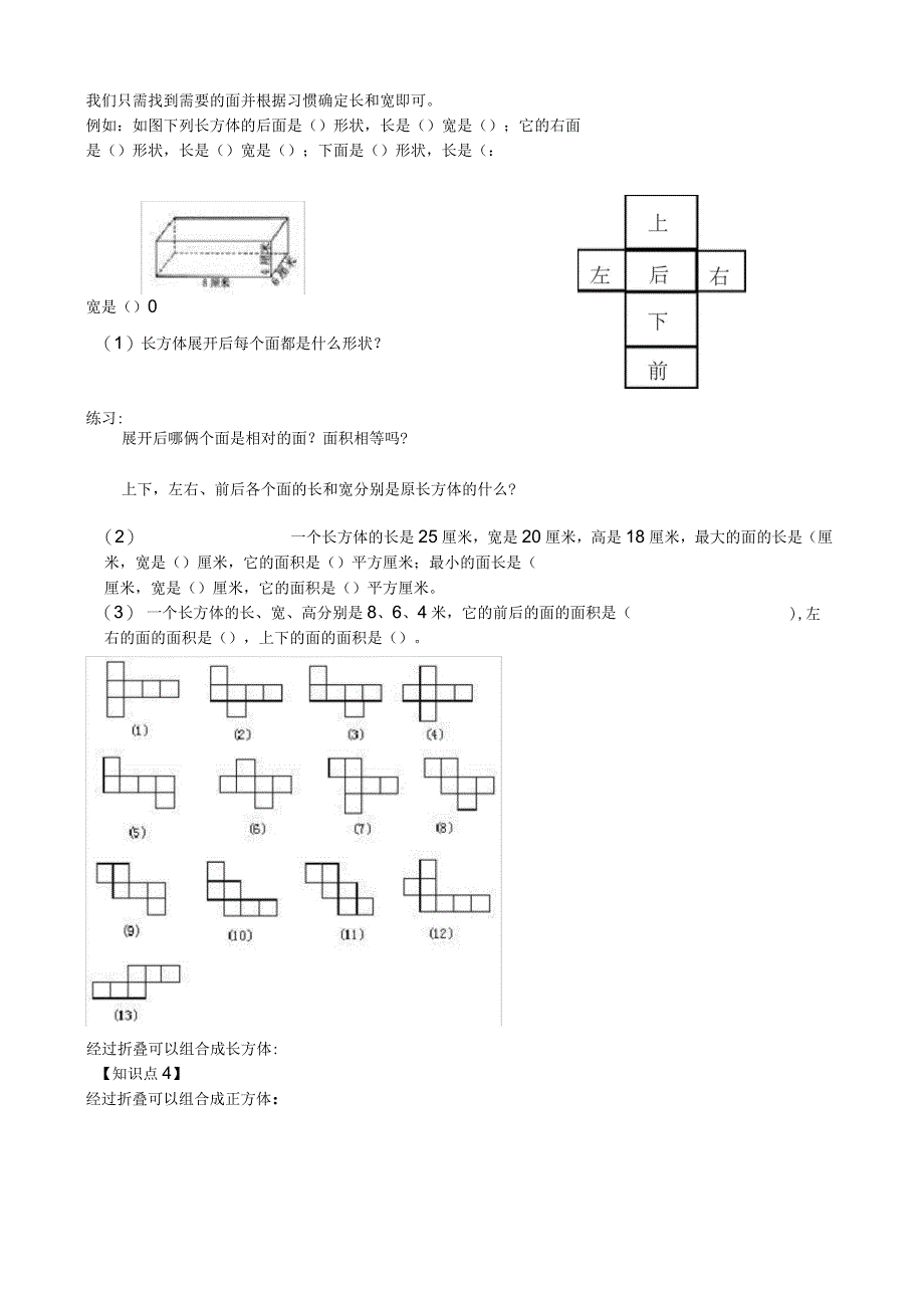 长方体和正方体知识点汇总_第3页