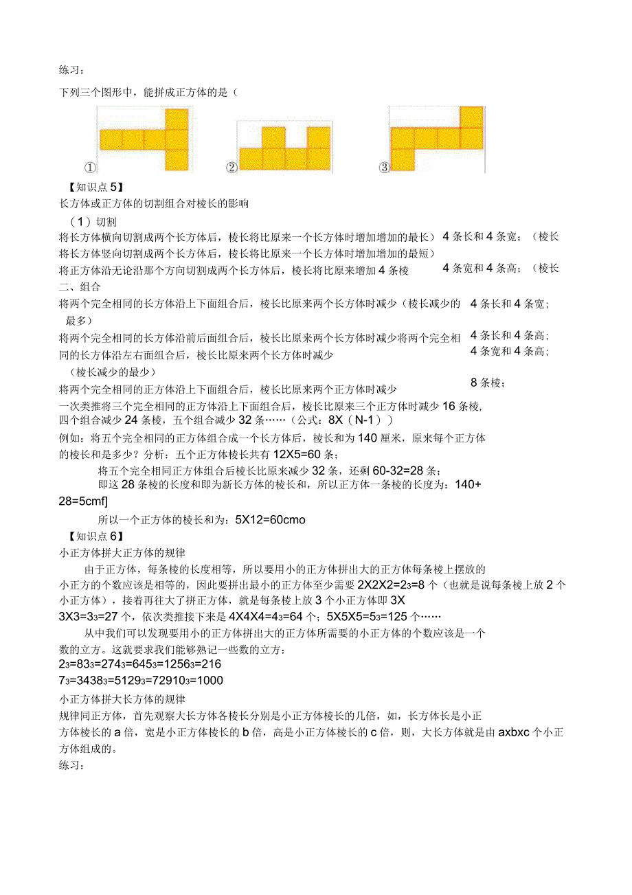 长方体和正方体知识点汇总_第4页