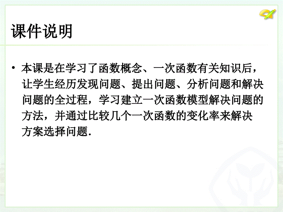 193_课题学习_选择方案(1)_第2页