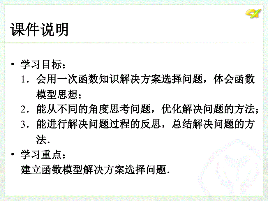 193_课题学习_选择方案(1)_第3页