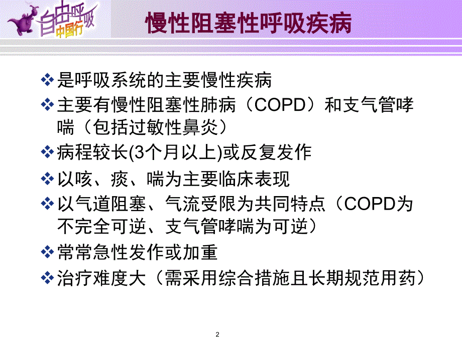 慢性阻塞性疾病COPD自我管理_第2页