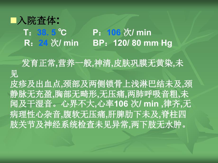 胸痛-咳嗽-发热-气急_第3页