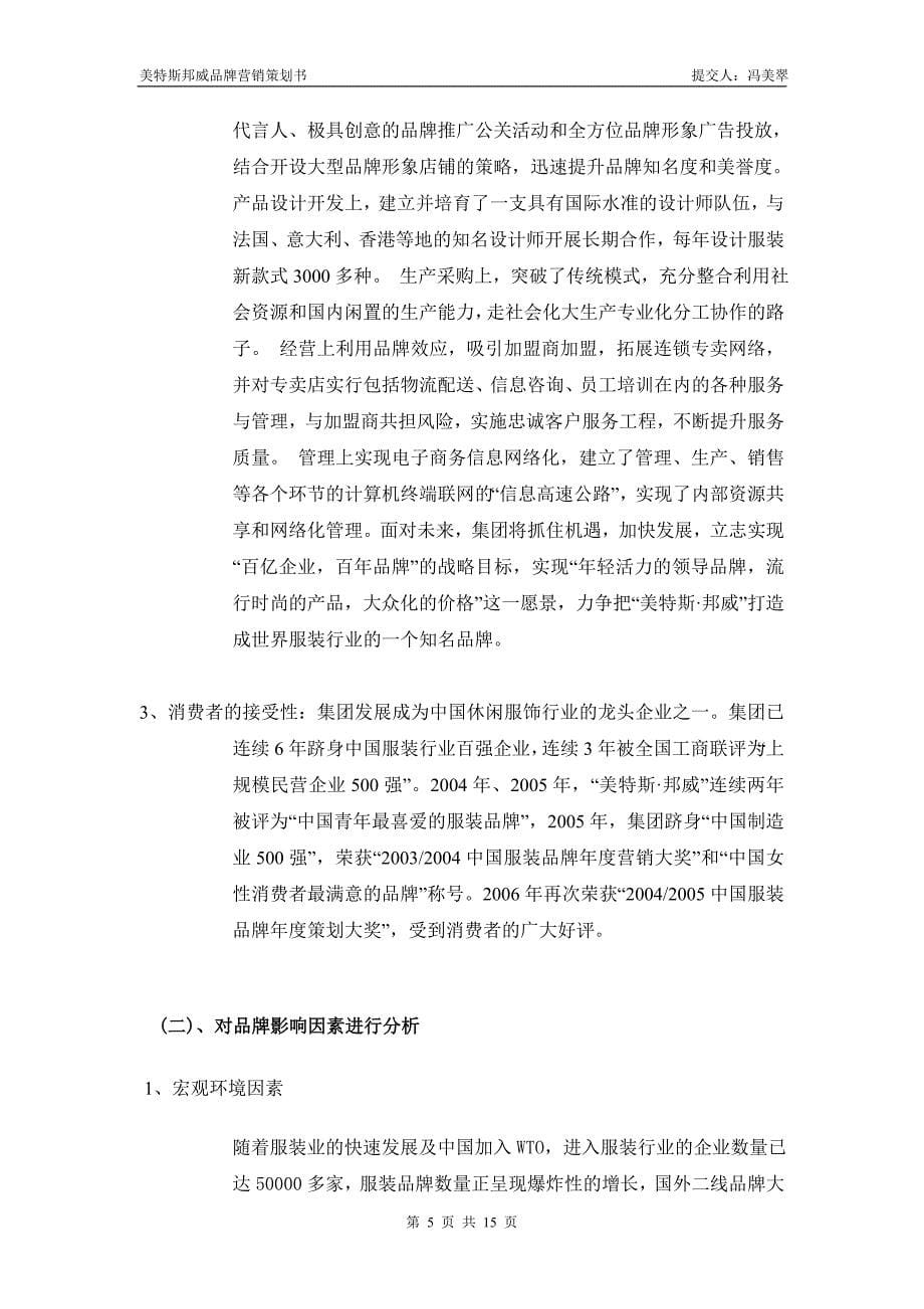 品牌营销策划书.doc_第5页