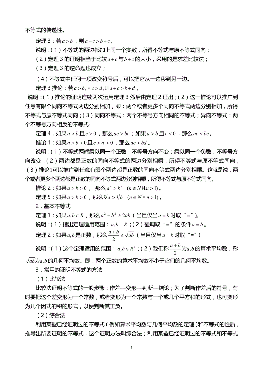 高考数学一轮专题精讲31不等式性质及证明_第2页