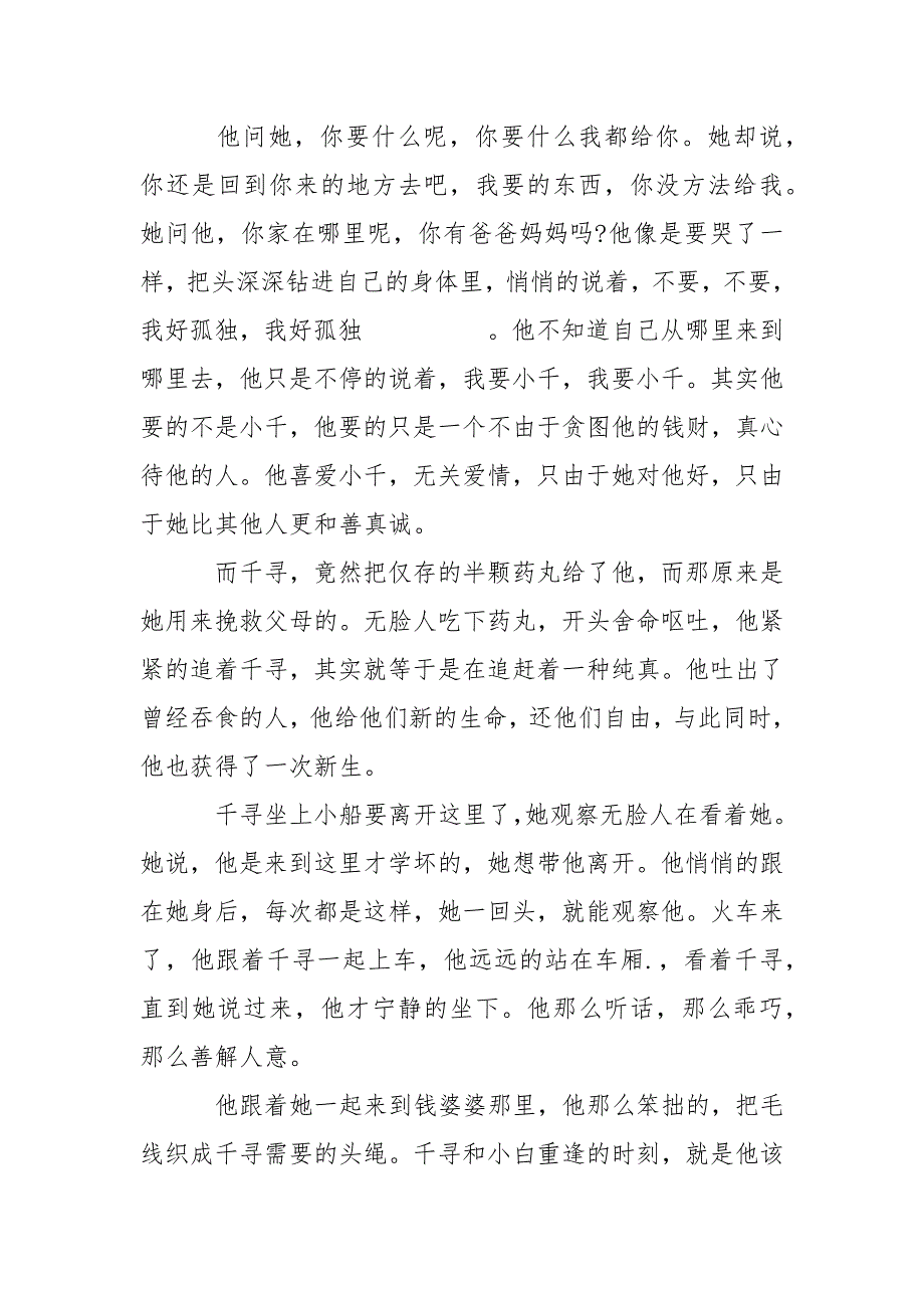 最新关于电影《千与千寻》观后感范文5篇_第3页