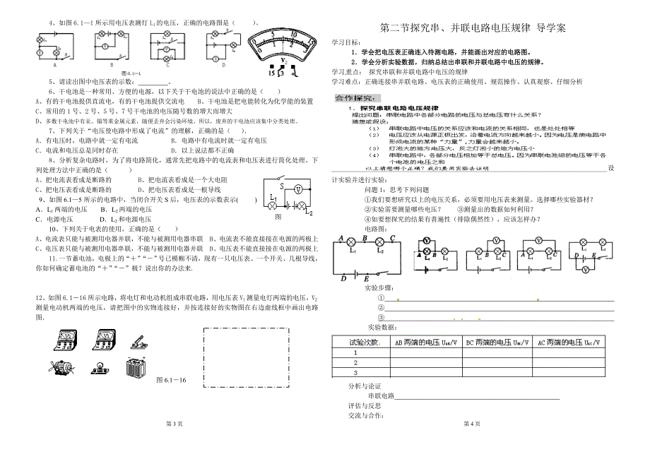 《电压电阻》导学案_第2页