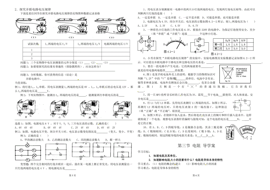 《电压电阻》导学案_第3页