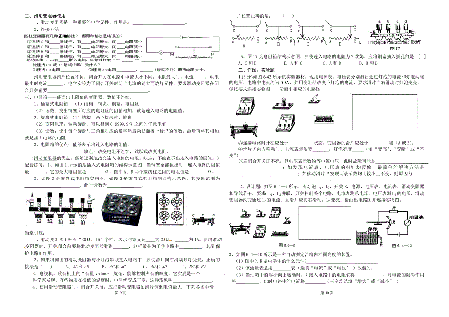 《电压电阻》导学案_第5页