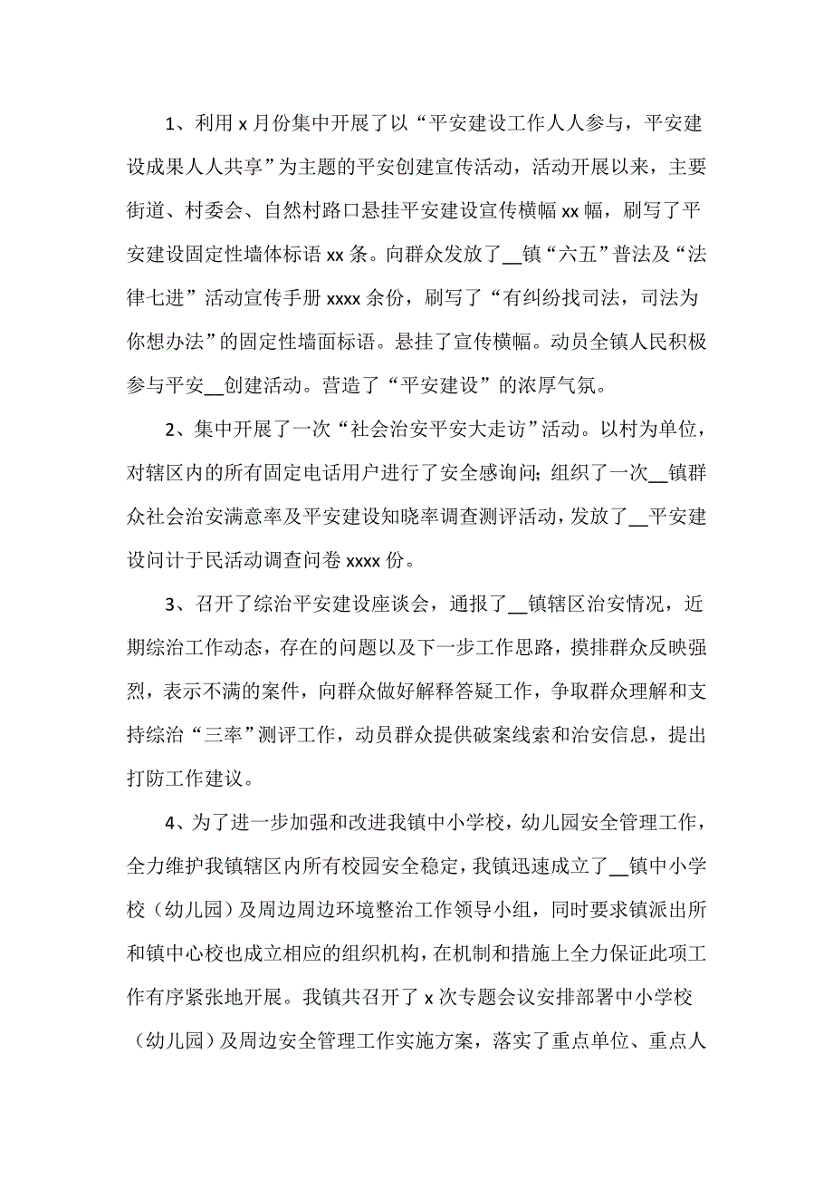 乡镇党委书记上半年综治平安建设工作的述职报告_第3页