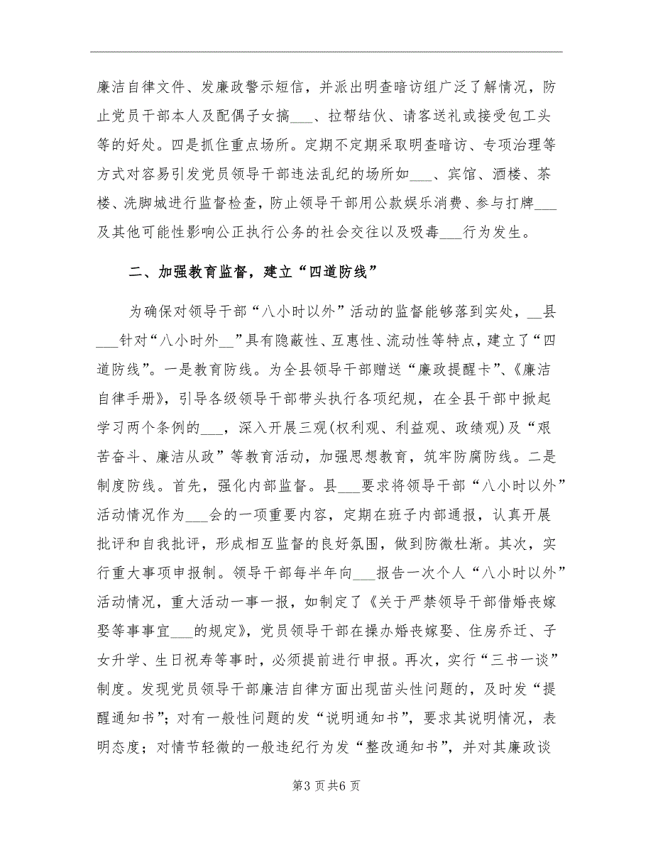 2021年党员干部八小时以外活动监督情况总结_第3页
