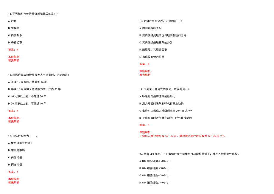 2022年03月湖北省神农架林区事业单位医疗岗E类统考你了解了吗历年参考题库答案解析_第4页