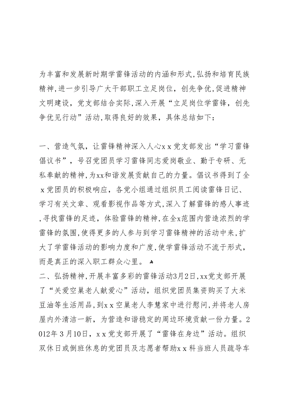 小学学雷锋活动总结活动总结_第4页