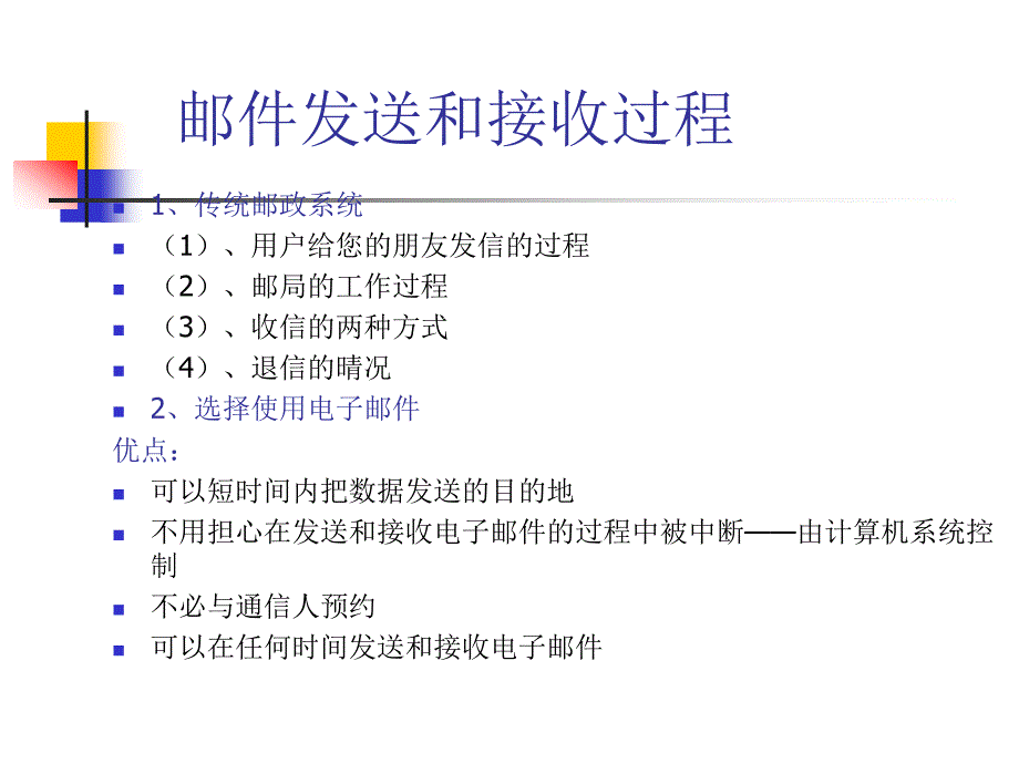 配置sendmail服务器.ppt_第4页