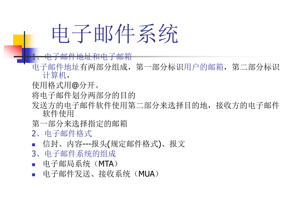 配置sendmail服务器.ppt_第5页